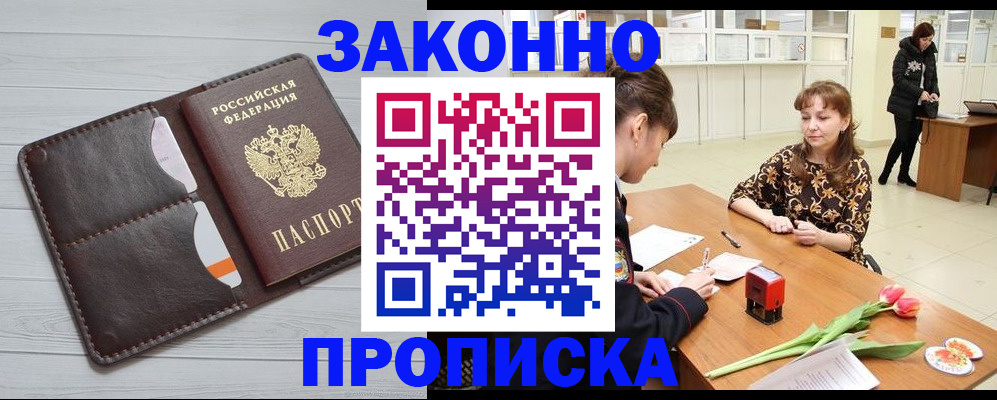 временная регистрация купить в Приморско-Ахтарске