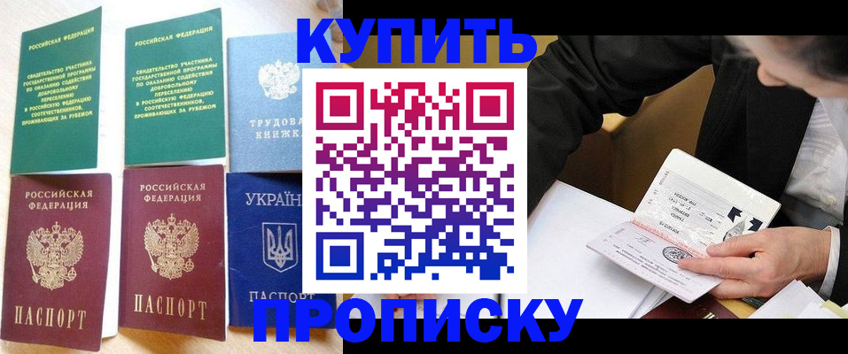 прописка для школы в Приморско-Ахтарске