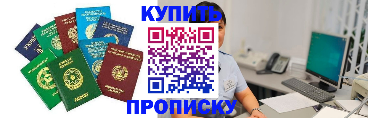 прописка в Приморско-Ахтарске